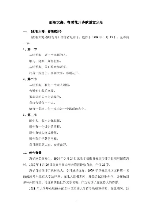 面朝大海,春暖花开诗歌原文分段
