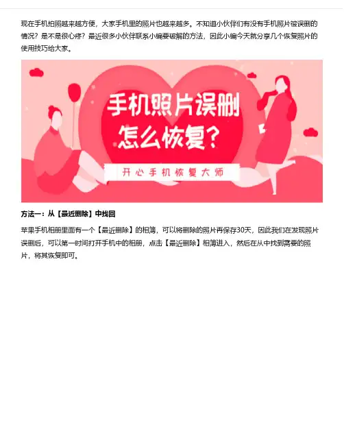 苹果照片删除怎么恢复？30秒就能学会的技能!