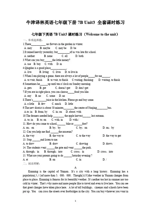 牛津译林英语七年级下册7B Unit3  全套课时练习