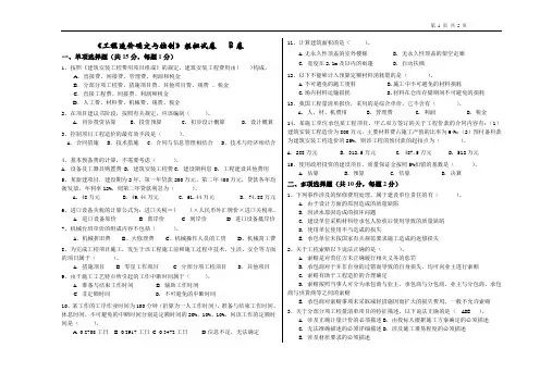 工程造价确定与控制 模拟B卷(参考答案)