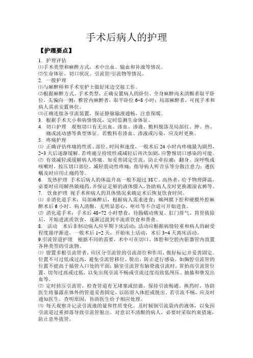 手术后病人的护理