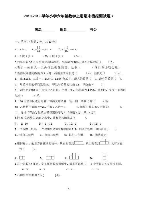 最新北师大版2018-2019学年小学六年级数学上册期末模拟测试题