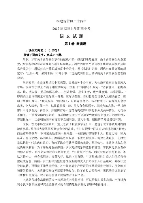 福建省莆田二十四中高三上学期期中考——语文语文