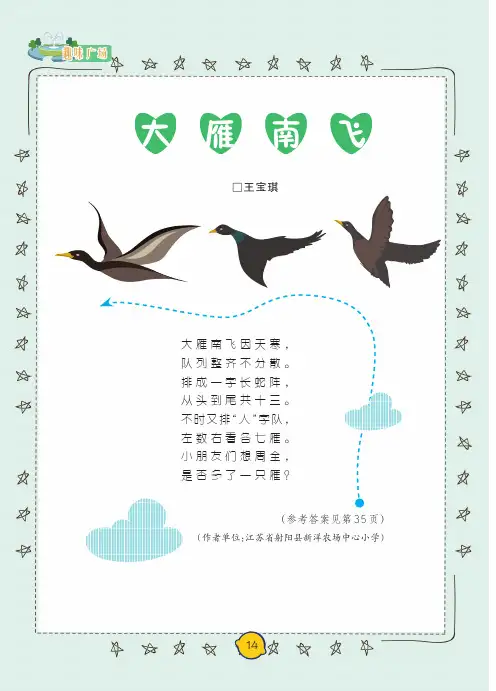 大雁南飞