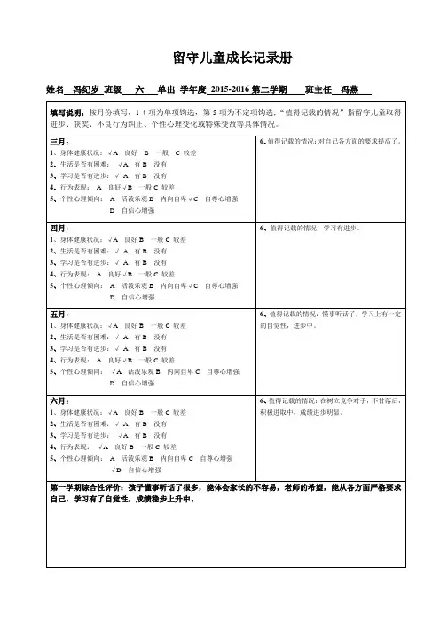 六年级留守儿童成长记录卡