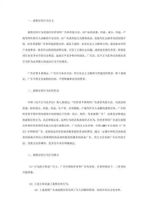 什么是虚假宣传行为