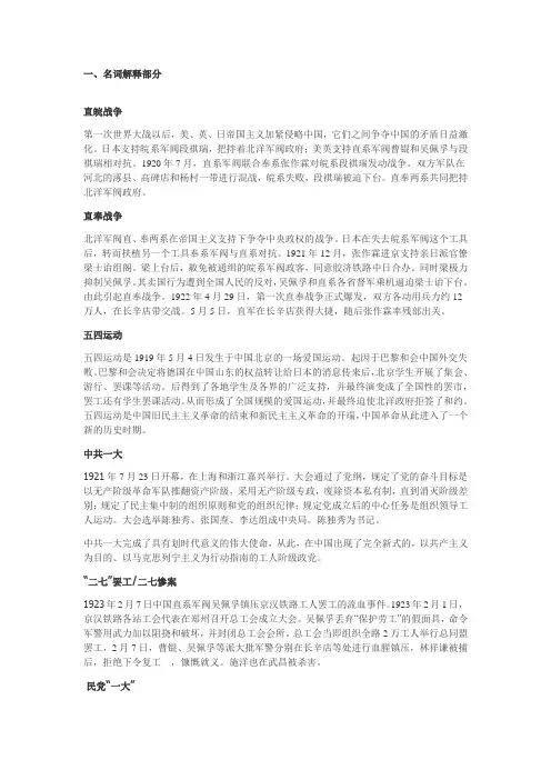 中国现代史