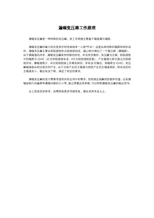漏磁变压器工作原理