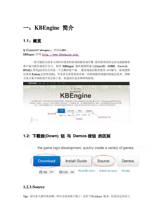 KBEngine0.1.13-源码+客户端如何运行+安装教程
