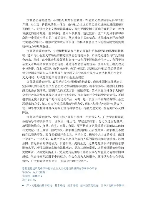 加强思想道德建设