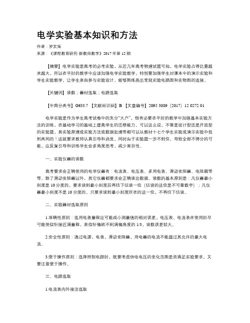 电学实验基本知识和方法