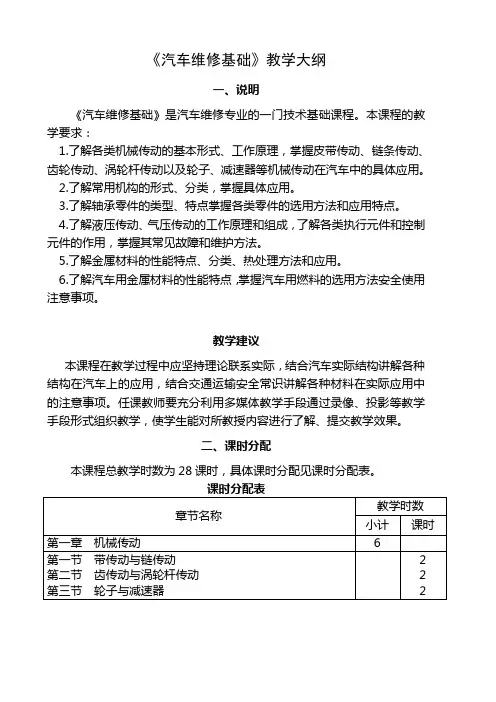 汽车维修基础课程标准公交技校