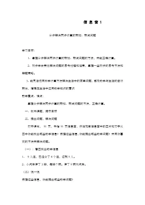 新青岛版(六三制)数学二年级下册解决问题(信息窗1乘加、乘减)公开课优质课教案