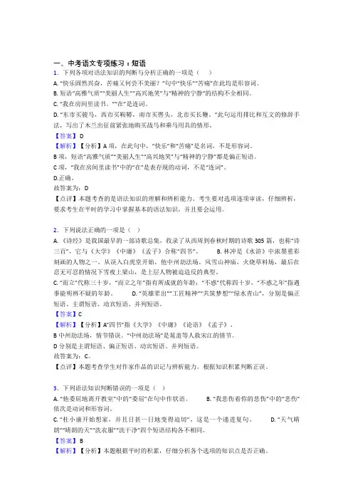 新部编人教版中考语文 短语含解析(1)
