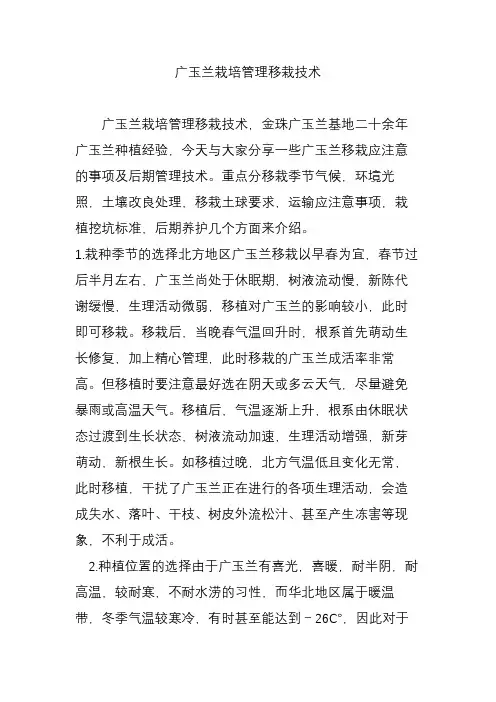 广玉兰栽培管理移栽技术