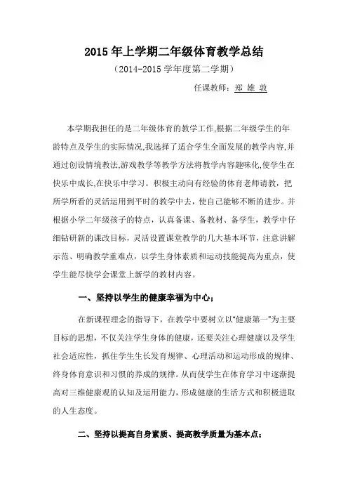 小学二年级体育教学工作总结 (1)
