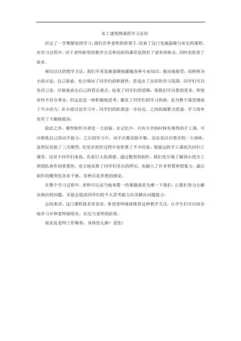水工建筑物课程学习总结