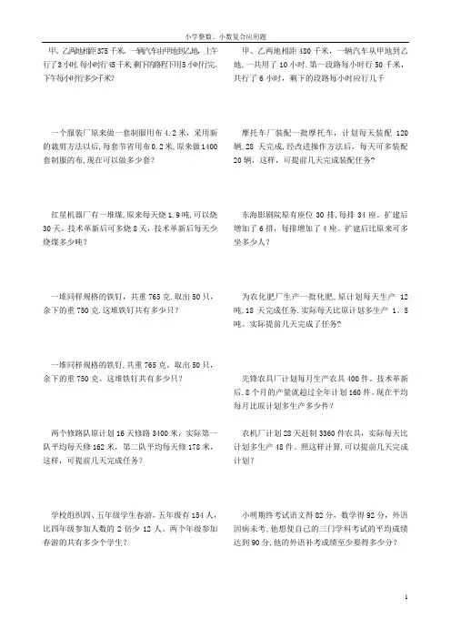 整数、小数应用题(毕业试卷)