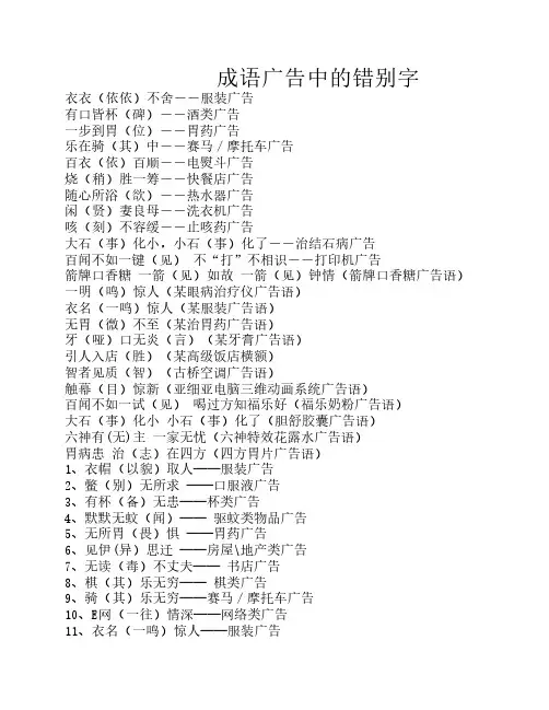 成语广告中的错别字