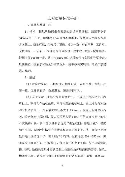 工程质量标准手册