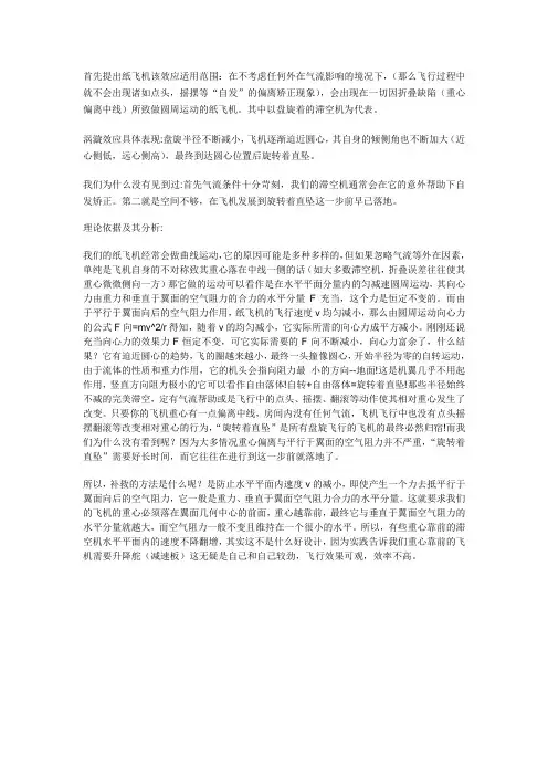 漩涡效应