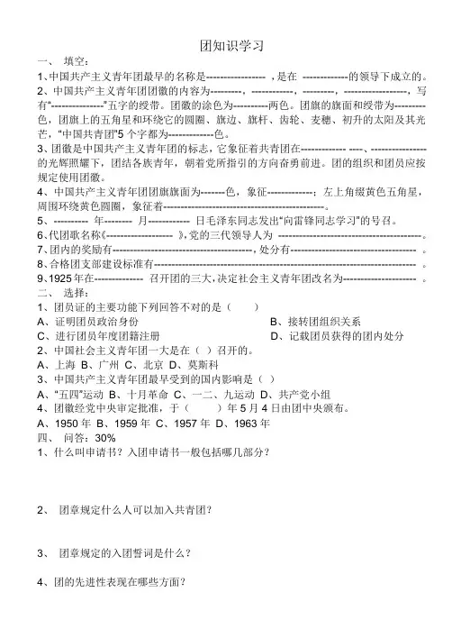 团知识培训