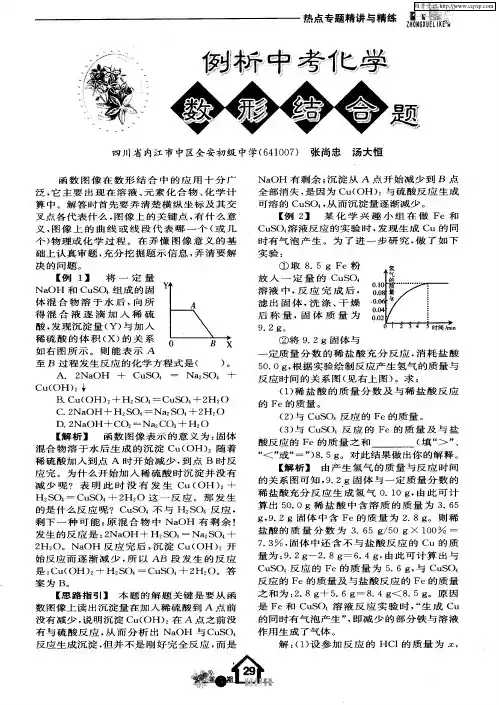 例析中考化学数形结合题