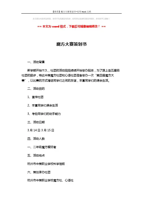 【推荐】魔方大赛策划书-实用word文档 (3页)