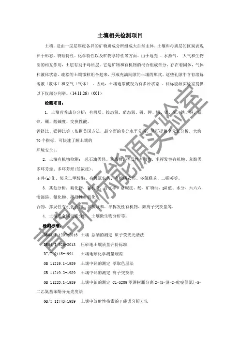 土壤相关检测项目