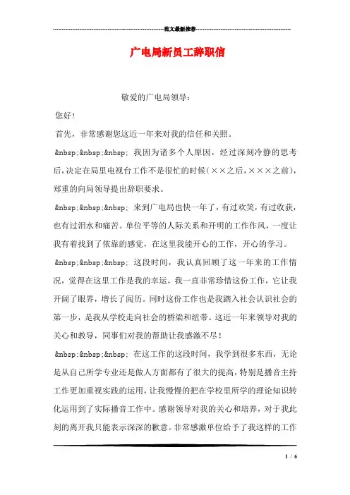 广电局新员工辞职信