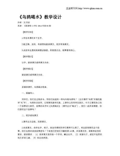 《乌鸦喝水》教学设计 2