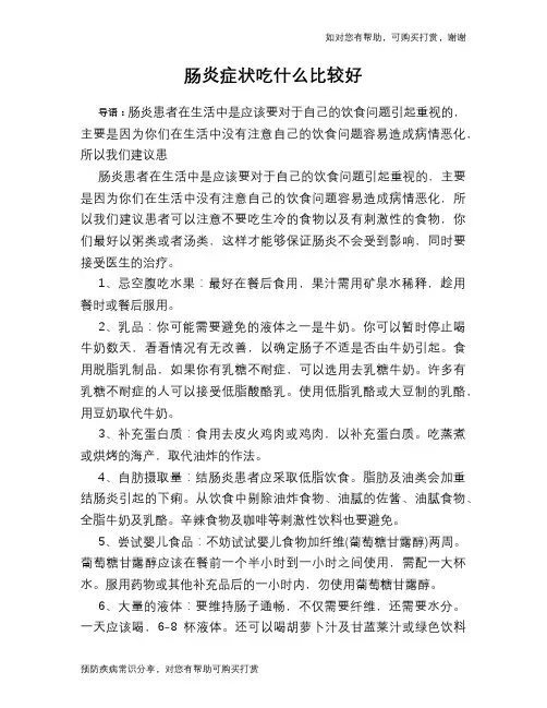 肠炎症状吃什么比较好