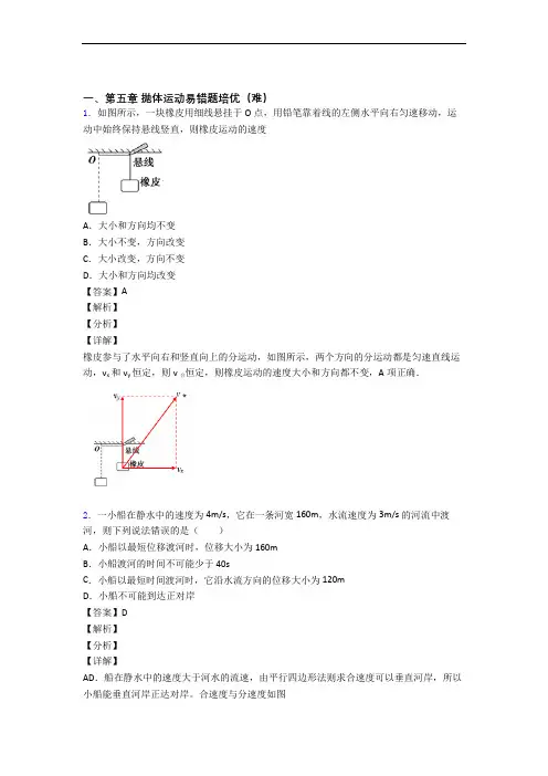 物理高一下册 抛体运动单元练习(Word版 含答案)