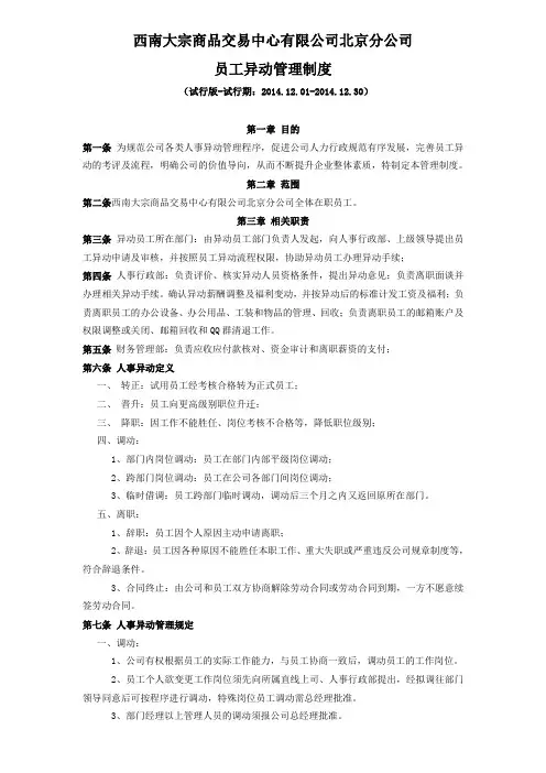 员工异动管理制度