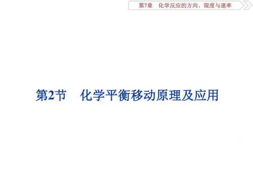 2019届高考鲁科版化学一轮复习课件：第7章 化学反应的方向、限度与速率 第2节(共65张)