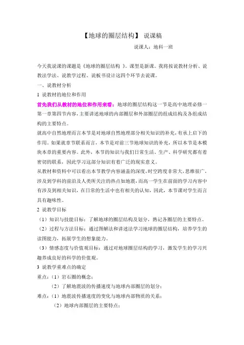 地球的圈层结构说课稿