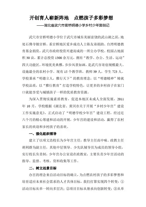拓宽育人崭新阵地 点燃孩子多彩梦想_汇报总结