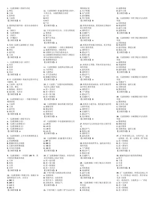 中医主治考试--金贵