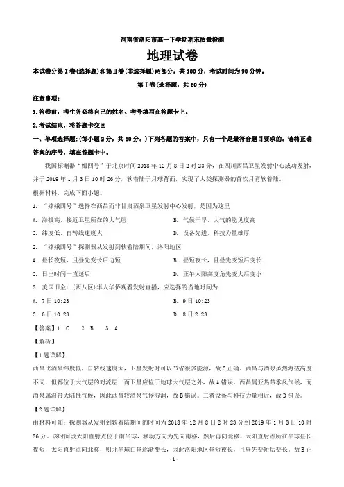 河南省洛阳市高一下学期期末质量检测地理试题(解析版)
