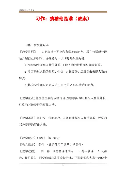 习作：猜猜他是谁(教案) 