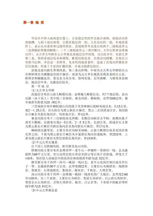 华县工程地质水文地质