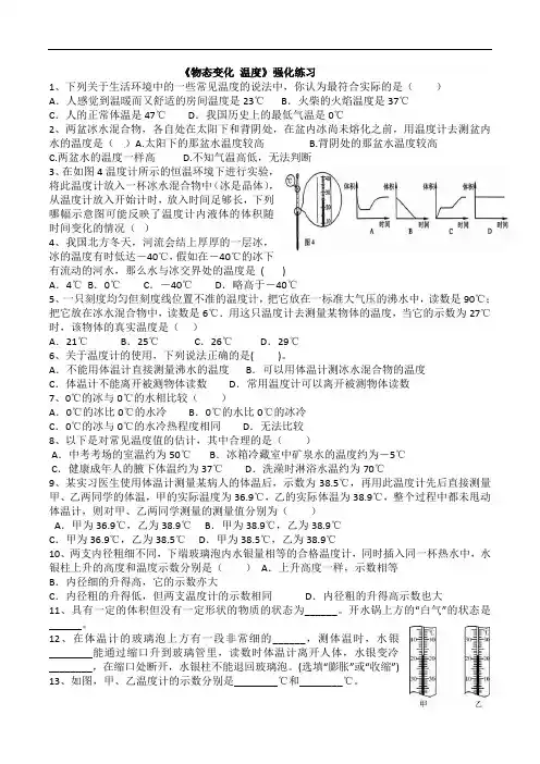 《物态变化 温度》强化练习