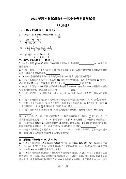 六年级下数学考试题-小升初升级_2012届郑州市七十三中(无答案)-word文档