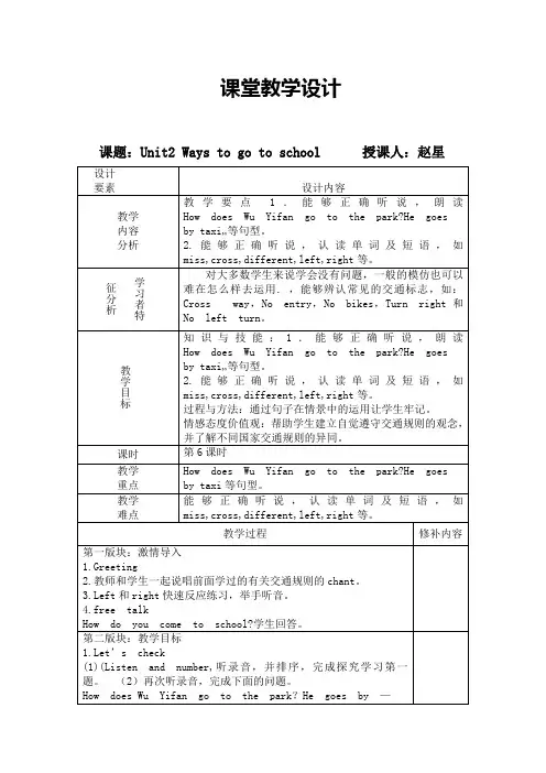新版六年级上册Unit2Waystogotoschool6教案