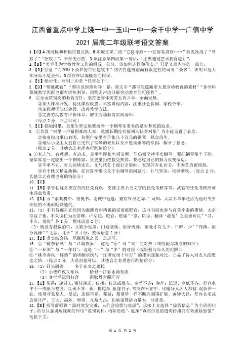四校2021届高二语文联考-答案-2020.6.8