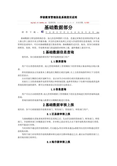 学前教育管理信息系统使用说明