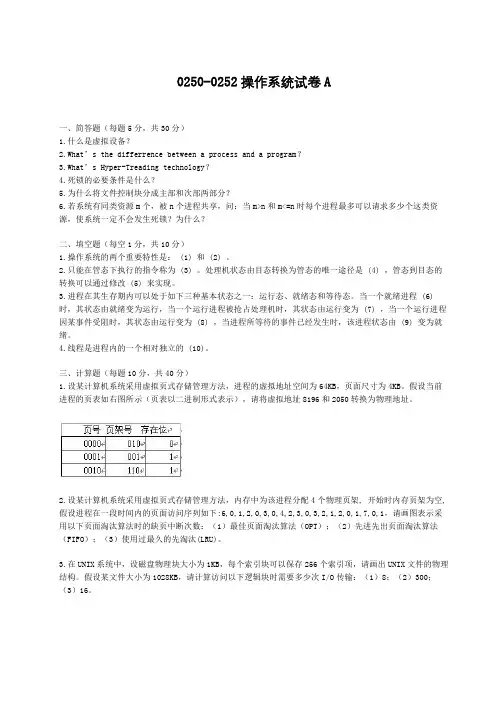 电子科大02级操作系统试卷-有答案