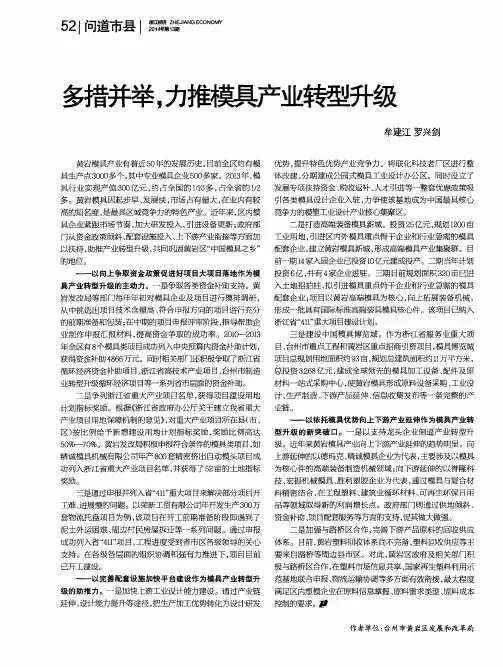 多措并举,力推模具产业转型升级