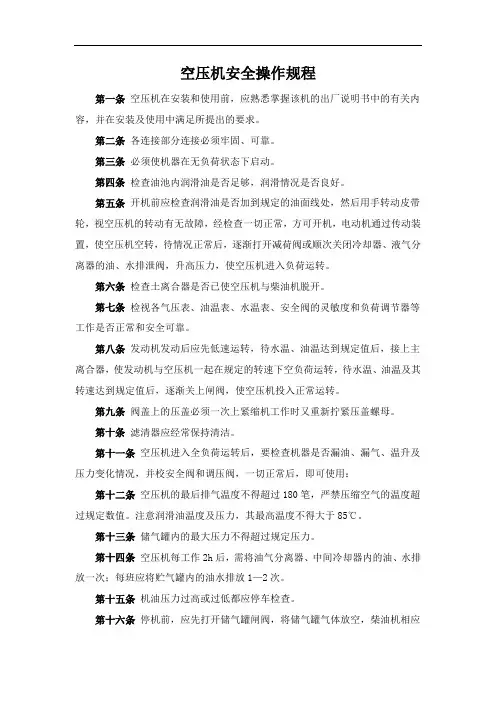 空压机安全操作规程 3
