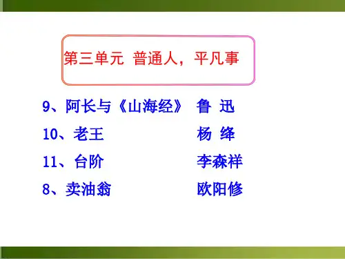 卖油翁ppt优秀课件